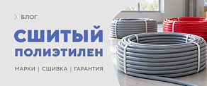 Какие трубы из сшитого полиэтилена лучше: сравнение по паспортам