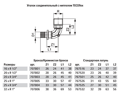 Уголок TECE flex соединительный с ниппелем 32 х 1, латунь, труба - наружная резьба