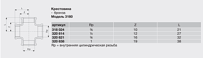 Крестовина Viega бронза Rp-резьба 3180 1/2 320614